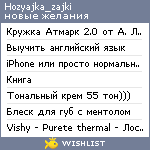 My Wishlist - hozyajka_zajki