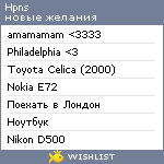 My Wishlist - hpns