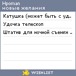 My Wishlist - hpoman