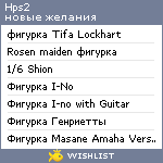 My Wishlist - hps2