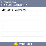 My Wishlist - hranibebra