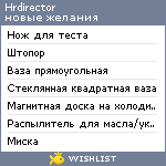 My Wishlist - hrdirector