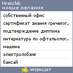 My Wishlist - hrenchik