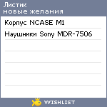 My Wishlist - hrenistic