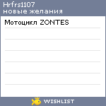 My Wishlist - hrfrs1107