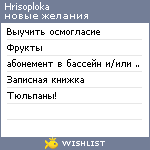 My Wishlist - hrisoploka