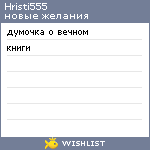 My Wishlist - hristi555