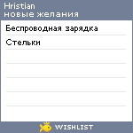 My Wishlist - hristian