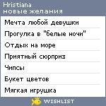 My Wishlist - hristiana