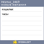 My Wishlist - hristos_1469