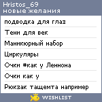 My Wishlist - hristos_69