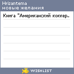 My Wishlist - hrizantema