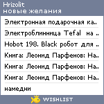 My Wishlist - hrizolit