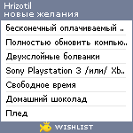 My Wishlist - hrizotil