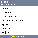 My Wishlist - hrolka