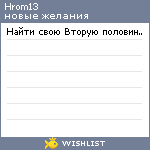 My Wishlist - hrom13