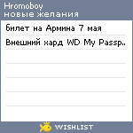 My Wishlist - hromoboy