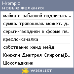 My Wishlist - hrompic