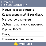 My Wishlist - hronicus
