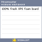 My Wishlist - hroomwater