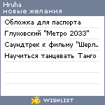 My Wishlist - hruha