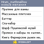 My Wishlist - hrum_mathmekhov