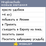 My Wishlist - hrupkoechudo