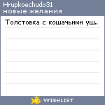 My Wishlist - hrupkoechudo31