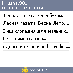 My Wishlist - hrusha1981