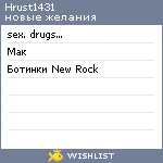 My Wishlist - hrust1431