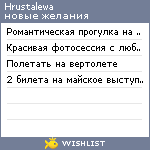 My Wishlist - hrustalewa