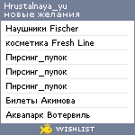 My Wishlist - hrustalnaya_yu