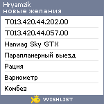 My Wishlist - hryamzik