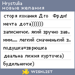 My Wishlist - hrystulia