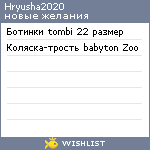 My Wishlist - hryusha2020