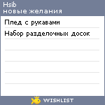 My Wishlist - hsib