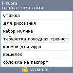 My Wishlist - hsvora