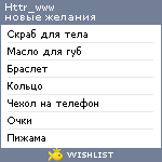 My Wishlist - httr_www