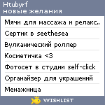 My Wishlist - htubyrf