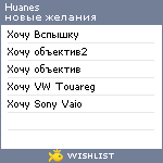 My Wishlist - huanes