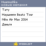 My Wishlist - huannushka