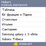 My Wishlist - hubert