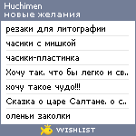 My Wishlist - huchimen