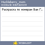 My Wishlist - huckleberry_mom