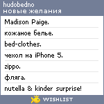 My Wishlist - hudobedno