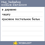 My Wishlist - hug_hedgehog