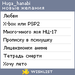 My Wishlist - huga_hanabi