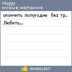 My Wishlist - huggy