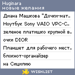 My Wishlist - huginara