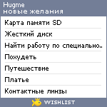 My Wishlist - hugme